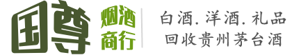 叠彩区国尊烟酒商行
