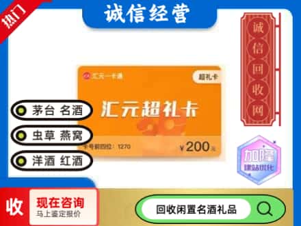 叠彩区回收汇元购物卡