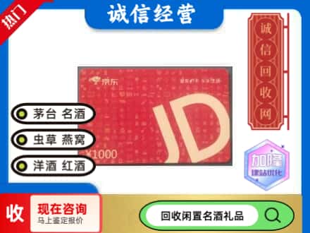 叠彩区回收京东卡