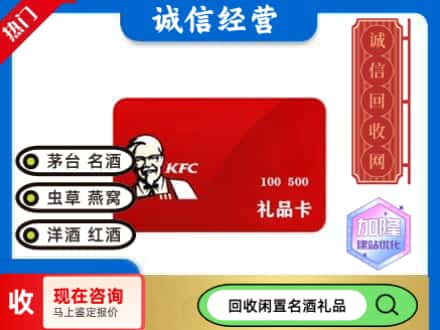 叠彩区回收肯德基礼品卡