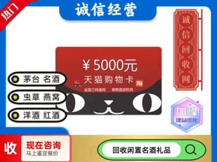 叠彩区回收天猫购物卡