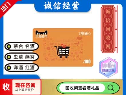叠彩区回收天猫超市卡
