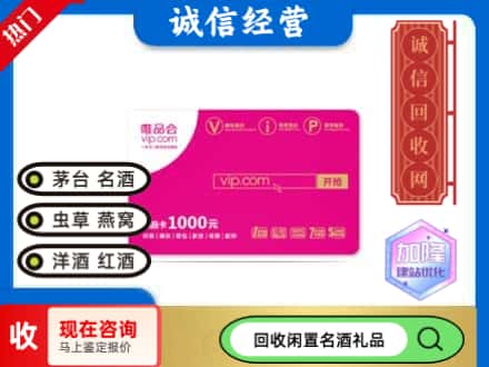 叠彩区回收唯品会卡