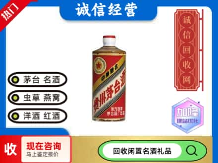 叠彩区回收地方国营茅台酒